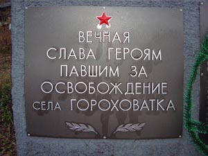 http://memorial.kharkov.ua/sites/memorial/Base/Borovskoy/Gorohovatka/Gorohovatka_04s.jpg